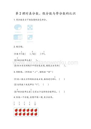 青島版（六年制）五年級(jí)下冊(cè)數(shù)學(xué)2.2真分?jǐn)?shù)、假分?jǐn)?shù)與帶分?jǐn)?shù)的認(rèn)識(shí)同步習(xí)題（課時(shí)練
