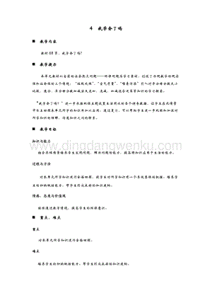 青島版（六年制）五年級下冊數學第五單元4.我學會了嗎教案