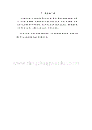 青島版（六年制）五年級下冊數學8.我學會了嗎教學反思