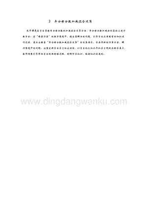 青島版（六年制）五年級下冊數學3.異分母分數加減混合運算教學反思