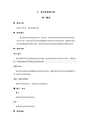 青島版（六年制）五年級(jí)下冊(cè)數(shù)學(xué)第六單元2.復(fù)式折線統(tǒng)計(jì)圖 第一課時(shí) 教案