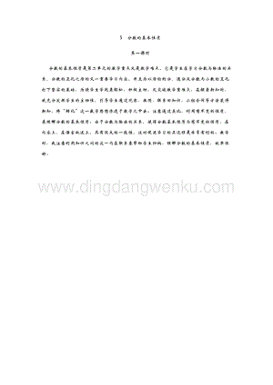 青島版（六年制）五年級下冊數學5.分數的基本性質 第一課時 教學反思