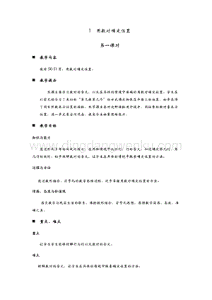 青島版（六年制）五年級(jí)下冊(cè)數(shù)學(xué)第四單元1.用數(shù)對(duì)確定位置 第一課時(shí) 教案