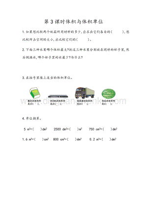 青島版（六年制）五年級下冊數學7.3體積與體積單位同步習題（課時練
