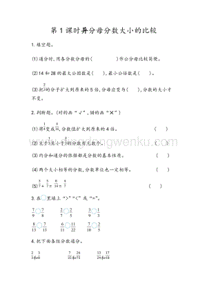 青島版（六年制）五年級(jí)下冊(cè)數(shù)學(xué)5.1 異分母分?jǐn)?shù)大小的比較 同步習(xí)題（課時(shí)練）
