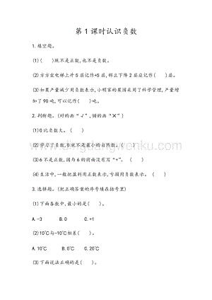 青島版（六年制）五年級(jí)下冊(cè)數(shù)學(xué)1.1 認(rèn)識(shí)負(fù)數(shù) 同步習(xí)題（課時(shí)練）