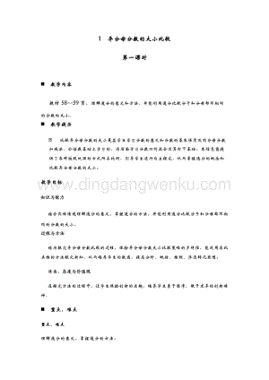 青島版（六年制）五年級下冊數學第五單元1.異分母分數的大小比較 第一課時 教案