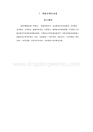 青島版（六年制）五年級下冊數學1.用數對確定位置第二課時教學反思