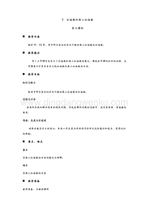 青島版（六年制）五年級下冊數學第三單元5.公倍數和最小公倍數第二課時教案