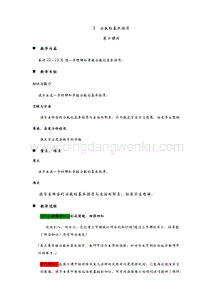 青島版（六年制）五年級下冊數學第二單元5.分數的基本性質 第二課時 教案