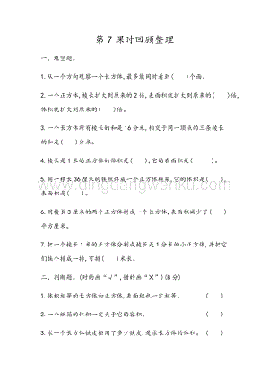 青島版（六年制）五年級下冊數學7.7回顧整理同步習題（課時練