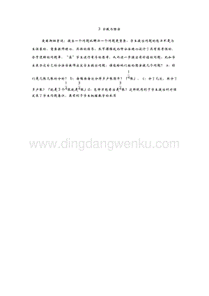 青島版（六年制）五年級(jí)下冊(cè)數(shù)學(xué)3 分?jǐn)?shù)與除法 教學(xué)反思