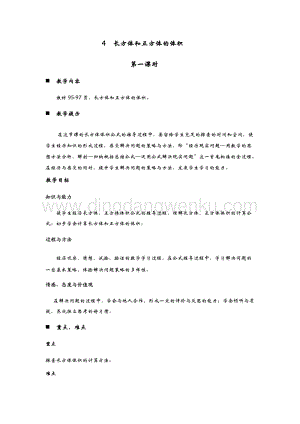 青島版（六年制）五年級下冊數學第七單元4.長方體和正方體的體積 第一課時 教案