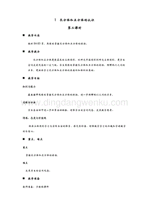 青島版（六年制）五年級下冊數(shù)學第七單元1.長方體和正方體的認識 第二課時 教案