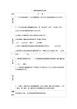 青島版（六年制）五年級(jí)下冊(cè)數(shù)學(xué)第七單元7.容積和容積的計(jì)算導(dǎo)學(xué)案
