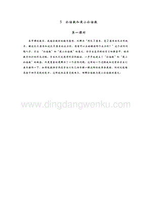 青島版（六年制）五年級下冊數學5.公倍數和最小公倍數第一課時教學反思
