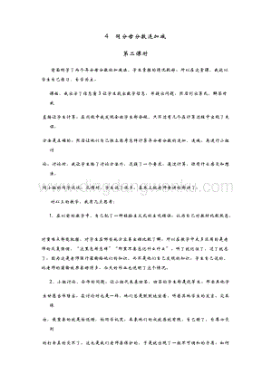 青島版（六年制）五年級下冊數學4.同分母分數連加減.第二課時教學反思
