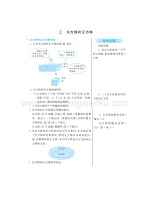 冀教版五年級下冊數學第3單元長方體和正方體知識點
