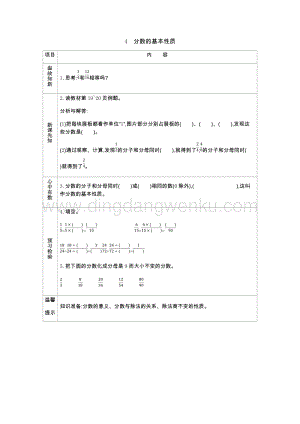 青島版（六年制）五年級(jí)下冊(cè)數(shù)學(xué)第二單元4.分?jǐn)?shù)的基本性質(zhì) 導(dǎo)學(xué)案
