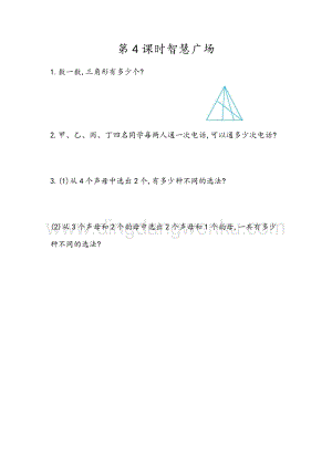 青島版（六年制）五年級下冊數學5.4智慧廣場同步習題（課時練