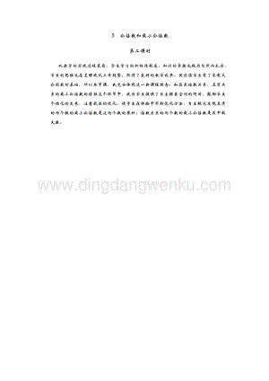 青島版（六年制）五年級下冊數學5.公倍數和最小公倍數第二課時教學反思
