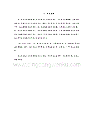 青島版（六年制）五年級下冊數學6.回顧整理教學反思