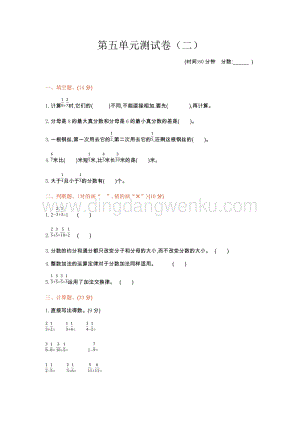 青島版（六年制）五年級下冊數學第五單元測試卷（2