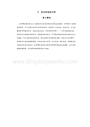 青島版（六年制）五年級下冊數學2.復式折線統計圖.第二課時教學反思