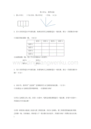 冀教版五年級下冊數學第八單元測試卷A