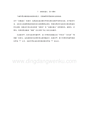 青島版（六年制）五年級下冊數(shù)學(xué)1.分?jǐn)?shù)的意義.第一課時 教學(xué)反思