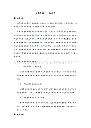青島版（六年制）五年級下冊數學第八單元概述與課時安排教案