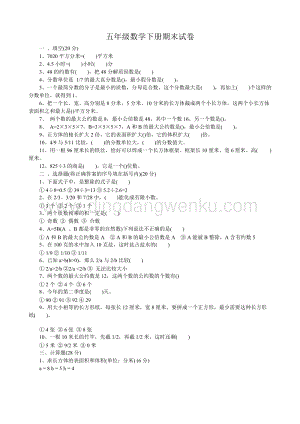 冀教版五年級下冊數學期末測試卷B