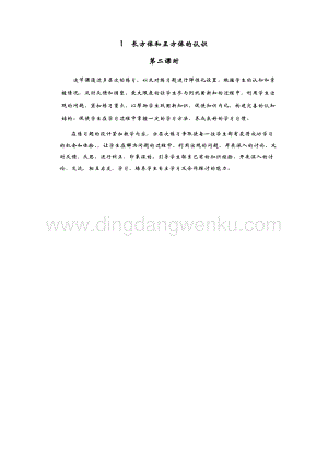 青島版（六年制）五年級下冊數(shù)學(xué)1.長方體和正方體的認(rèn)識 第二課時 教學(xué)反思