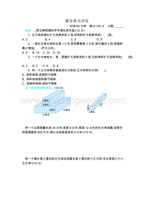 冀教版五年級下冊數學第五單元測試卷B