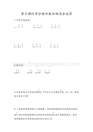 青島版（六年制）五年級下冊數學5.3異分母分數加減混合運算同步習題（課時練