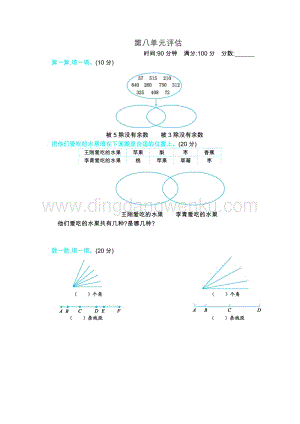 冀教版五年級下冊數學第八單元測試卷B