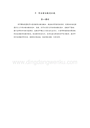 青島版（六年制）五年級下冊數學4.同分母分數連加減第一課時教學反思