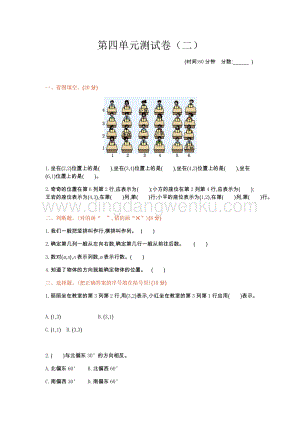 青島版（六年制）五年級(jí)下冊(cè)數(shù)學(xué)第四單元測(cè)試卷（2