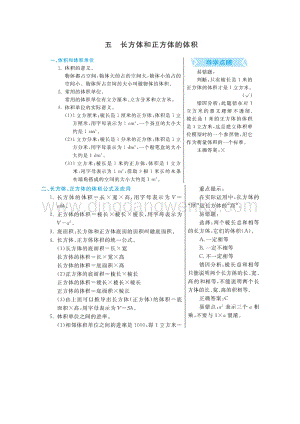 冀教版五年級下冊數學 第5單元長方體和正方體的體積 知識點