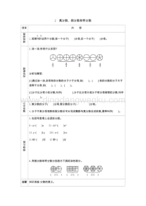 青島版（六年制）五年級(jí)下冊(cè)數(shù)學(xué)第二單元2.真分?jǐn)?shù)、假分?jǐn)?shù)和帶分?jǐn)?shù)導(dǎo)學(xué)案