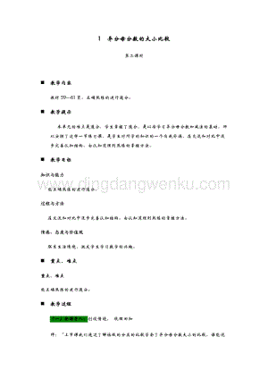 青島版（六年制）五年級下冊數學第五單元1.異分母分數的大小比較.第二課時 教案