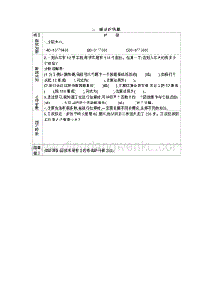 冀教版小學(xué)數(shù)學(xué)四年級(jí)下冊(cè)冀教版小學(xué)數(shù)學(xué)四年級(jí)下冊(cè)3.3乘法的估算導(dǎo)學(xué)案