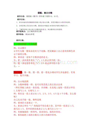 冀教版小學數學四年級下冊5.4表示分數教案