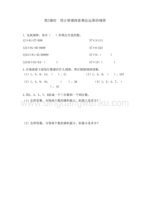 冀教版小學數學四年級下冊 9.2 用計算器探索乘法運算的規律 同步習題（課時練）