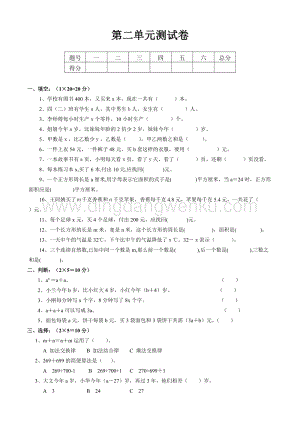 冀教版小學數學四年級下冊 第二單元測試卷A