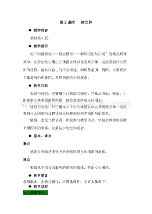 冀教版小學數學四年級下冊1.2搭立體教案