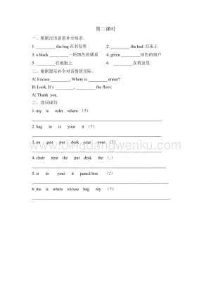 陜旅版小學英語三年級下冊Unit6WhereIsMyEraser第二課時課時練（同步習題