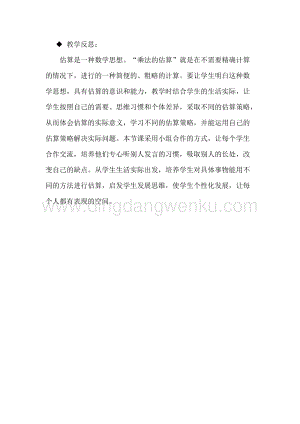 冀教版小學數(shù)學四年級下冊3.3乘法估算教學反思