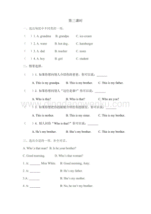 陜旅版小學英語三年級下冊Unit 2 My Family第三課時 課時練（同步習題）