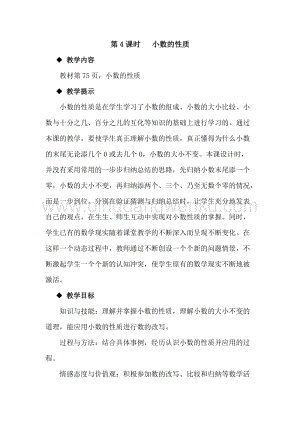 冀教版小學數學四年級下冊6.4小數的性質教案